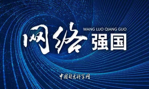 提升網(wǎng)絡治理能力，構建網(wǎng)絡強國新格局